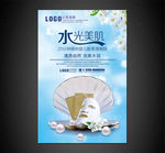 面膜海报