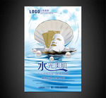面膜海报