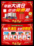 年底大清仓  年货免费抢 大清