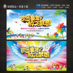 欢乐童年六一儿童节演出舞台背景