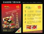圣诞节套餐门票DM单