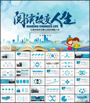 读书分享PPT