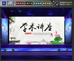 讲座