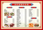 菜单价目表