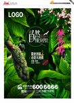 房地产 海报