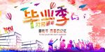 青春毕业季学校