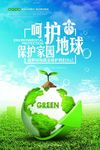 4月22世界地球日 呵护地球
