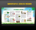 全民健康生活方式