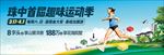 趣味运动季