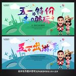 五一旅游