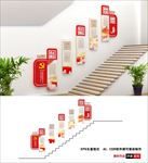 党建楼梯文化墙