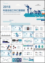 工作总结汇报PPT