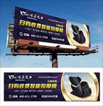 按摩椅户外广告高速公路广告喷绘