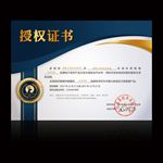 授权证书