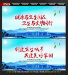 创建卫生城市