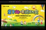 亲子运动会