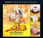 奶茶海报