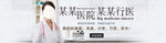 医院banne图片