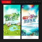 保护湿地