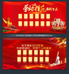 劳动模范五一劳动节先进个人