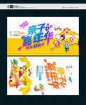 亲子嘉年华