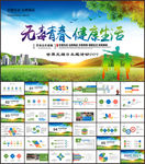 5月31日世界无烟日ppt