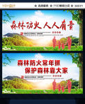 森林防火