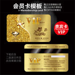 VIP会员卡