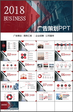 广告策划PPT