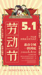 劳动节