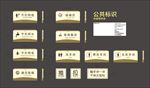 公共区标识