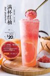 满杯红柚