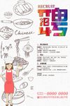 餐厅招聘