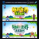 旅游  畅游世界