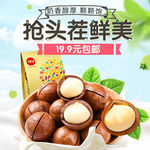 坚果零食大礼包主图直通车模版