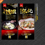 馄饨