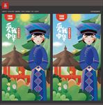布依族