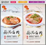蒜泥白肉