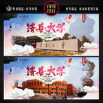 清华大学