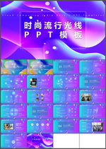 时尚PPT