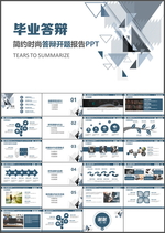 毕业答辩PPT