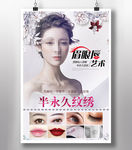 艺术纹绣海报