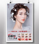眉眼唇艺术纹绣海报