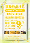 桂花 宣传单 DM单  品名单