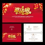 邀请函