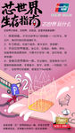 发现芯世界 病毒-海报