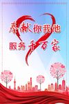爱心海报