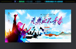 青春