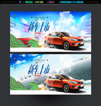 汽车宣传海报