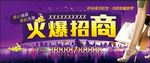 火爆招商